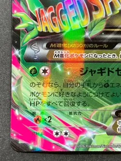 Pokemon card M Sceptile EX 007/131 CP4 2016 Pokemon TCG Japanese Rare Nintendo - Image 4