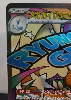 Mega Dragonite ex 232/193 Pokemon Mega Dream Ex Holo (Japanese) NEAR MINT - Image 2