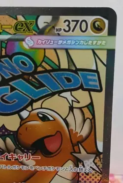 Mega Dragonite ex 232/193 Pokemon Mega Dream Ex Holo (Japanese) NEAR MINT - Image 3