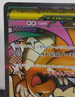 Mega Dragonite ex 232/193 Pokemon Mega Dream Ex Holo (Japanese) NEAR MINT - Image 4