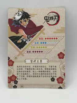 Giyu Tomioka Demon Slayer Kimetsu no Yaiba Holo Anime card - Image 2