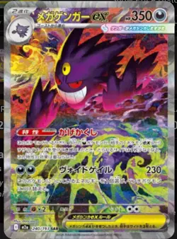 Mega Gengar ex SAR 240/193 Mega Dream ex Japanese Pokemon Pack Fresh - Image 1