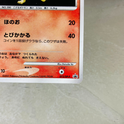 (EX+) Chimchar 073/DP-P Classroom Promo 2007 Japanese Pokemon Card Nintendp - Image 5