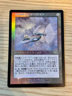 Mtg Skyship Weatherlight Different Picture Magic The Gathering - Image 1