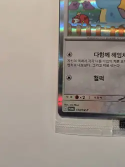 Ditto Promo Sealed 173/SV-P Korean Exclusive Pokemon Card - Image 5