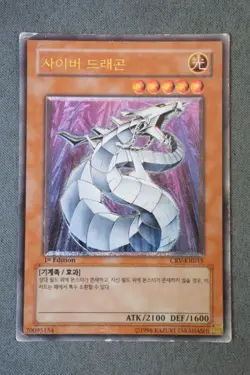 Yu-Gi-Oh! Cyber Dragon Ultimate Rare 1st EDITION (CRV-KR015) Korean - Image 1