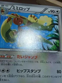 HP Pokemon Lopunny 071/080 Wild Blaze XY2 Japanese - Image 2