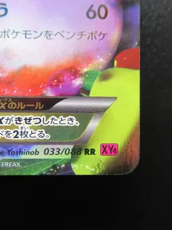 Pokemon Card Japanese Gengar EX 033/088 RR XY4 Nintendo Holo Rare 1st Edition - Image 4