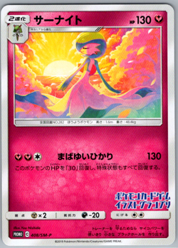 Pokemon JPN Gardevior S&M Illustration Promo 408/SM-P NM - Image 1