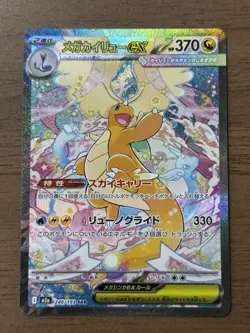 MEGA Dragonite ex SAR 246/193 MEGA Dream ex M2a Pokemon Card Japanese 2025 783 - Image 1