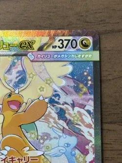 MEGA Dragonite ex SAR 246/193 MEGA Dream ex M2a Pokemon Card Japanese 2025 783 - Image 4