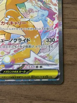 MEGA Dragonite ex SAR 246/193 MEGA Dream ex M2a Pokemon Card Japanese 2025 783 - Image 5