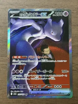 Team Rocket's Mewtwo ex SAR 237/193 MEGA Dream ex M2a Pokemon Card Japanese 823 - Image 1