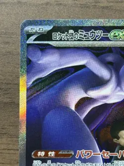 Team Rocket's Mewtwo ex SAR 237/193 MEGA Dream ex M2a Pokemon Card Japanese 823 - Image 3