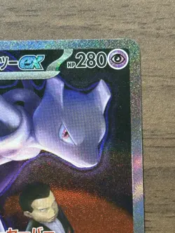 Team Rocket's Mewtwo ex SAR 237/193 MEGA Dream ex M2a Pokemon Card Japanese 823 - Image 4