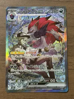 N's Zoroark ex SAR 242/193 MEGA Dream ex M2a Pokemon Card Japanese 604 - Image 1
