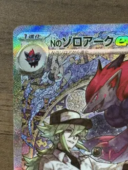 N's Zoroark ex SAR 242/193 MEGA Dream ex M2a Pokemon Card Japanese 604 - Image 3