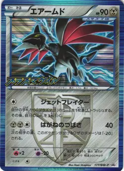 Skarmory 177/BW-P Plasma Gale Booster Promo Japanese Pokemon Card NM - Image 1