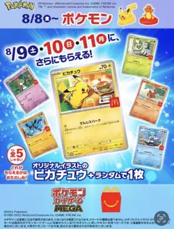 Pokemon Card Japanes Pikachu McDonald's Limited Promo pack 2025 20pack set - Image 2
