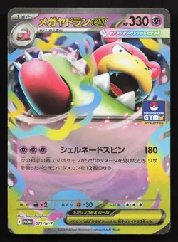 Mega Slowbro ex 071/M-P MEGA Gym Promo NM Japanese Pokemon Card TCG - Image 1