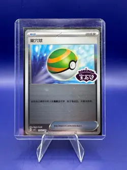 Nest Ball 1902/04 - Stamped Holo - 2025 Pokemon TCG Chinese Vol. 3 Gem Card - NM - Image 1