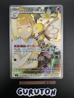 [US Seller] Pokemon Japanese Lillie's Ribombee 105/100 AR Sv9: Battle Partners - Image 3