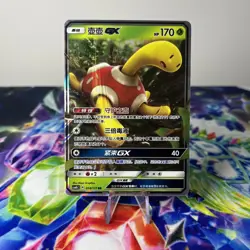 Chinese Shuckle GX 014/151 csm1b Sun & Moon Double Rare Holo Pokemon TCG 2022 NM - Image 1