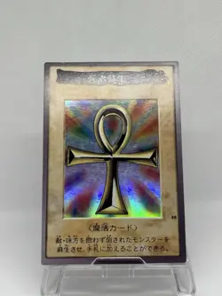 Yu-gi-oh - Bandai Card Set 1998 -060-118 - Monster reborn - Image 1