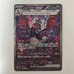 Pokemon Card Charizard ex SAR 349/190 sv4a Shiny Treasure Japanese - Image 1