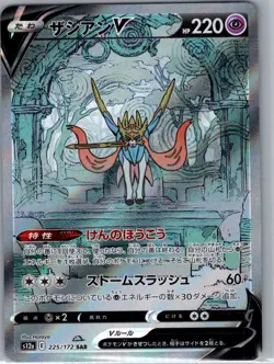 Zacian V 225/172 Japanese S12a: VSTAR Universe - Pokemon Card - NM - Image 1