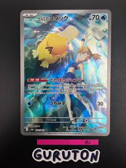 [US Seller] Pokemon Japanese Misty's Psyduck AR 071/063 SV9a Heat Wave Arena - Image 1