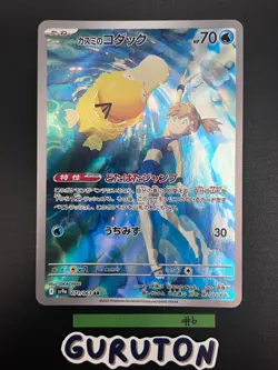 [US Seller] Pokemon Japanese Misty's Psyduck AR 071/063 SV9a Heat Wave Arena - Image 3