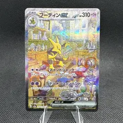Alakazam ex 203/165 Sv2a: Pokemon Card 151 Holo (Japanese) SAR - Image 1