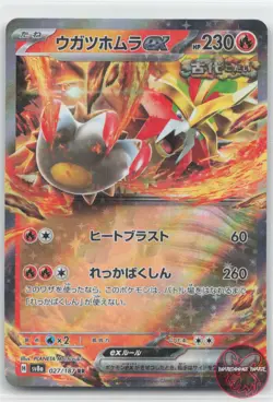 Gouging Fire EX 027/187 Double Rare Terastal Festival Pokemon Japanese Near Mint - Image 1
