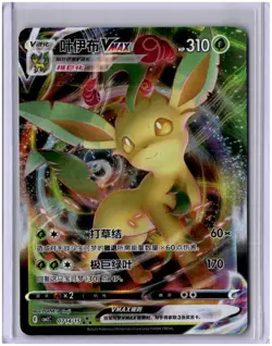 Leafeon VMAX 07 14/15 CBB2C Chinese Gem Pack Vol. 2 Full Art Pokemon Card - Image 1