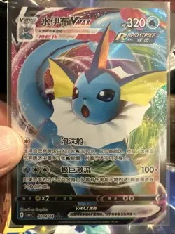 Vaporeon VMAX 0214/14 Gem Horizons Pack Volume 2 Secret Rare - US Seller - Image 1