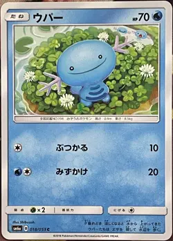 Wooper - 018/053 C - Dragon Storm SM6a Pokemon 2018 - Image 1