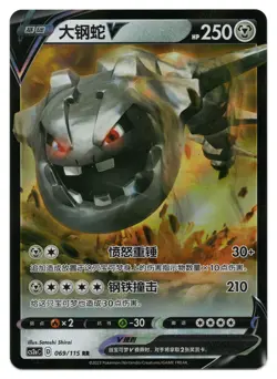 Pokemon TCG Steelix V | #069/115 CS2aC: Vivid Portrayals Obsidian | Chinese - Image 1