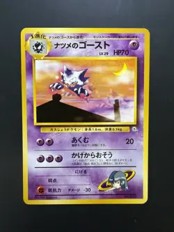 [NM] Pokemon Sabrina's Haunter Yamabuki City Gym Deck Japanese #093 [A] - Image 1