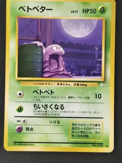 Grimer No.088 Vintage Mystery of the Fossils Regular Japanese Pokemon 1997 (LP) - Image 1