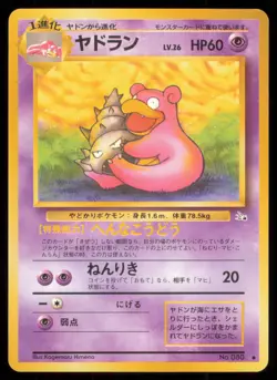 SLOWBRO NO. 080 FOSSIL POKEMON JAPANESE NON HOLO UNCOMMON LP - Image 2