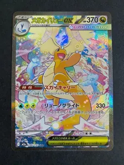 MEGA Dragonite ex SAR 246/193 MEGA Dream ex M2a Pokemon Card Japanese 2025 NM- - Image 1