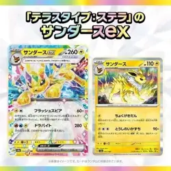 Pokemon Card Terastal Festival ex Booster Box sv8a Japanese TCG w/shrink=SEALED - Image 5