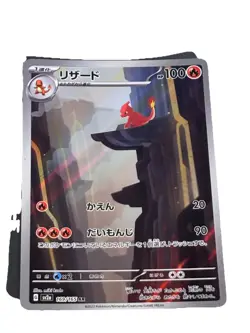 Pokemon Card Charmeleon 169/165 AR sv2a Scarlet Violet 151 Art Rare Japanese - Image 1