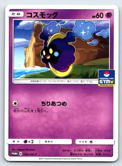 Pokemon Cosmog SM-P: Sun & Moon Promos #030/SM-P [Near Mint or Better] - Image 1