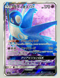 Pokemon Latios GX Secret Rare Card SM11 099/094-MINT Condition - Image 1