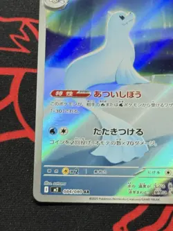 Dewgong 084/080 Art Rare Holo Pokemon M2: Inferno X Japanese Near Mint #3 - Image 5