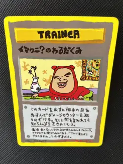 ImakuniU's Nasty Pokemon Card 1998 Japanese Plot Vending III F/S Very Rare E - Image 2