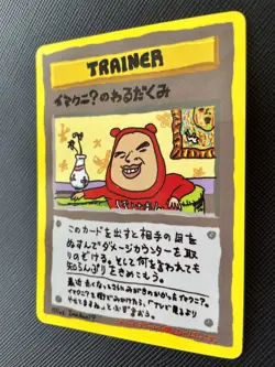 ImakuniU's Nasty Pokemon Card 1998 Japanese Plot Vending III F/S Very Rare E - Image 3