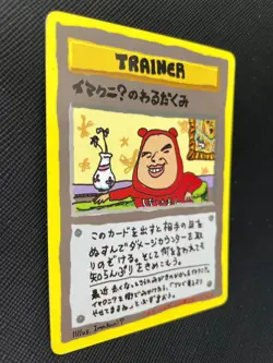 ImakuniU's Nasty Pokemon Card 1998 Japanese Plot Vending III F/S Very Rare E - Image 4
